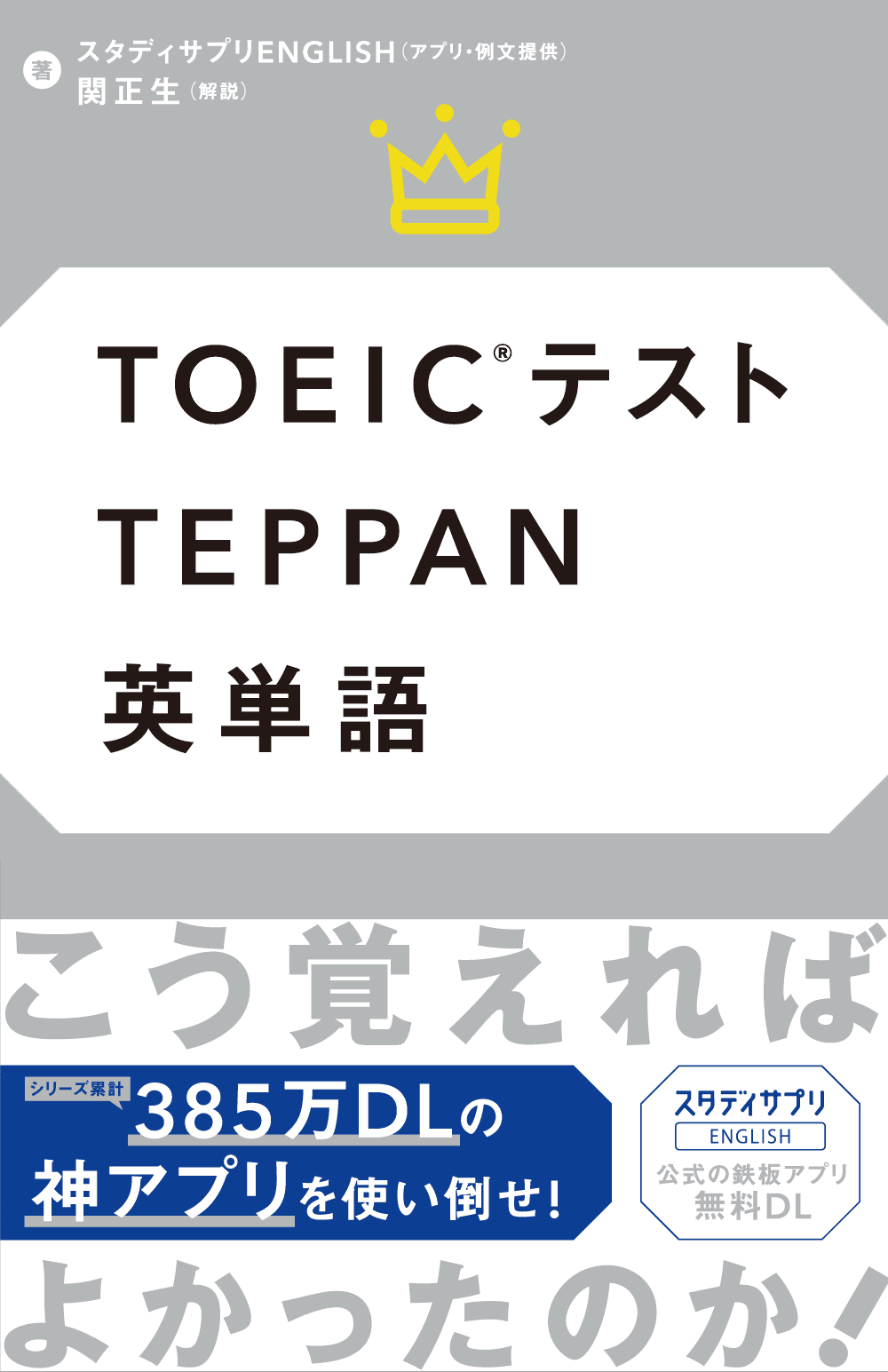 Kadokawa社よりteppan英単語書籍を発売 リクルートの英語オンライン学習サービス スタディサプリenglish