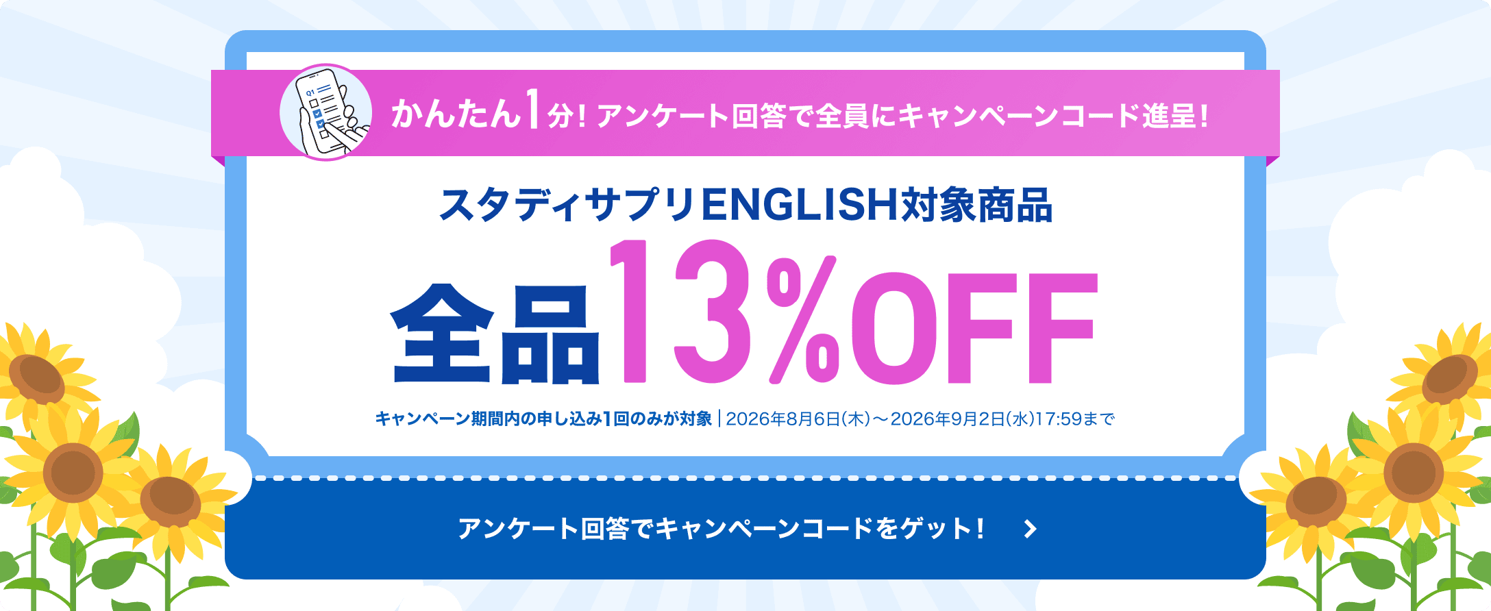 アンケート回答でお得！