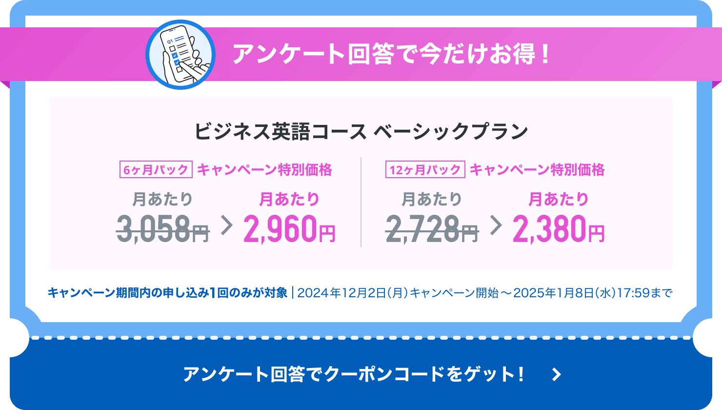 アンケート回答で今だけお得！