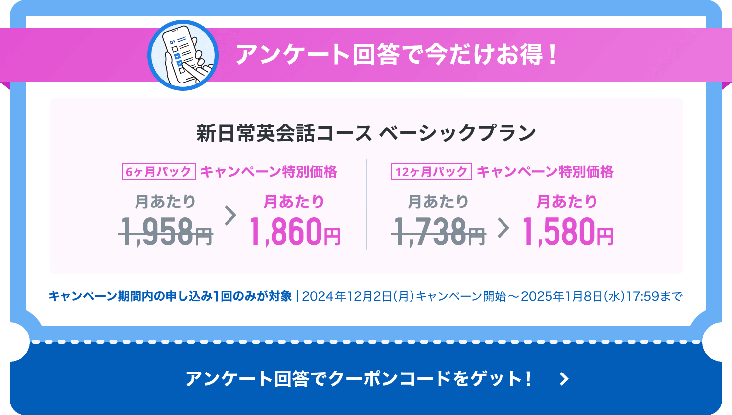 アンケート回答で今だけお得！