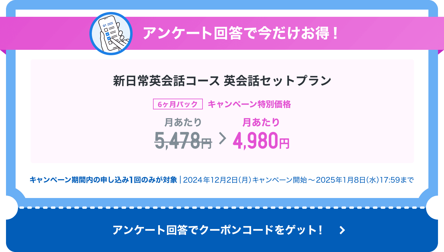 アンケート回答で今だけお得！