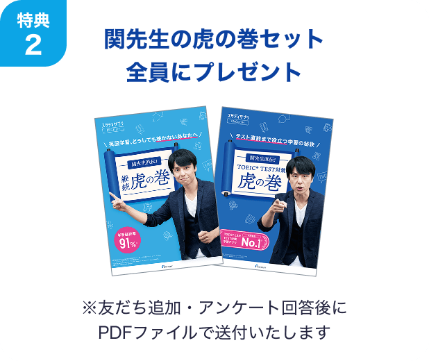 公式】スタディサプリの英会話・TOEIC®TEST対策｜英語のスタディサプリ