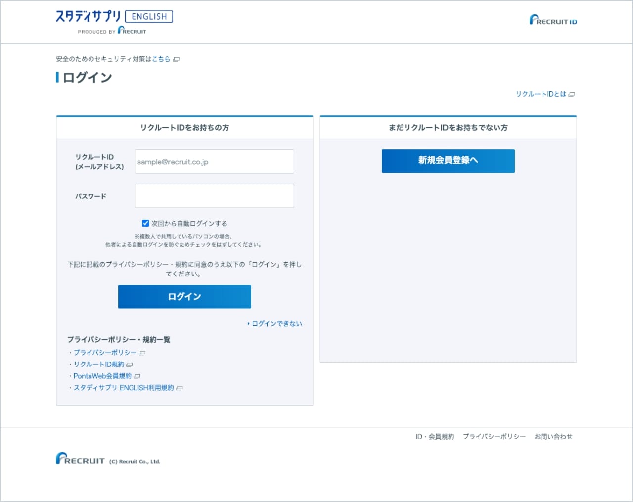 メールアドレス登録画面の参考画像