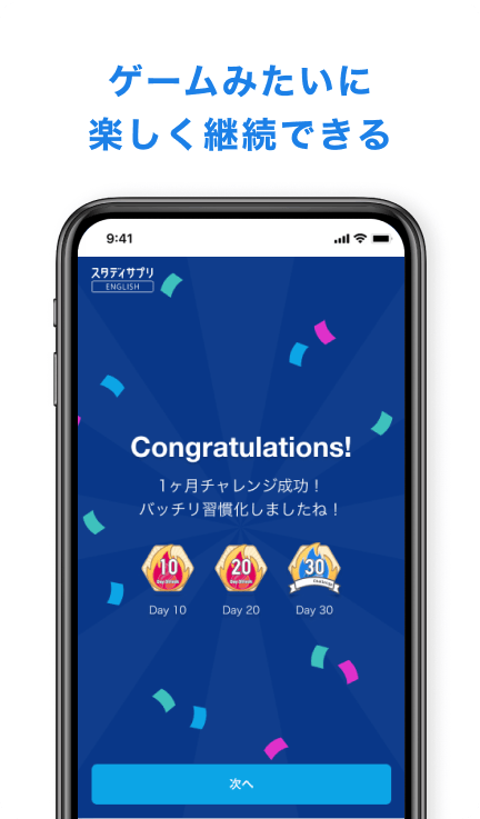 ゲームみたいに楽しく継続できる