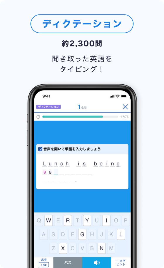 ディクテーション:約2,300問 聞き取った英語をタイピング!