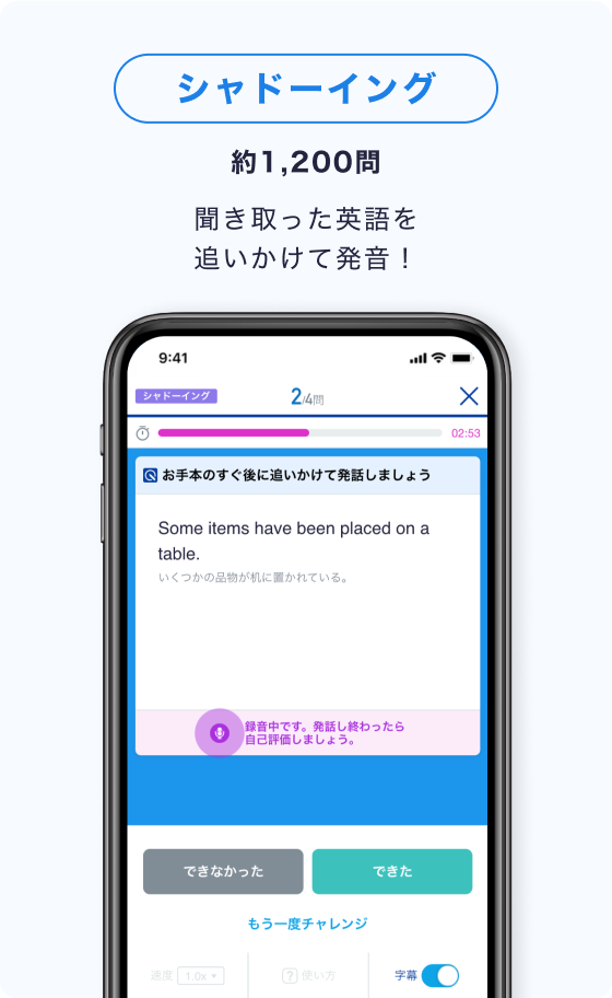 シャドーイング:約1,200問 英単語を追いかけて発音!