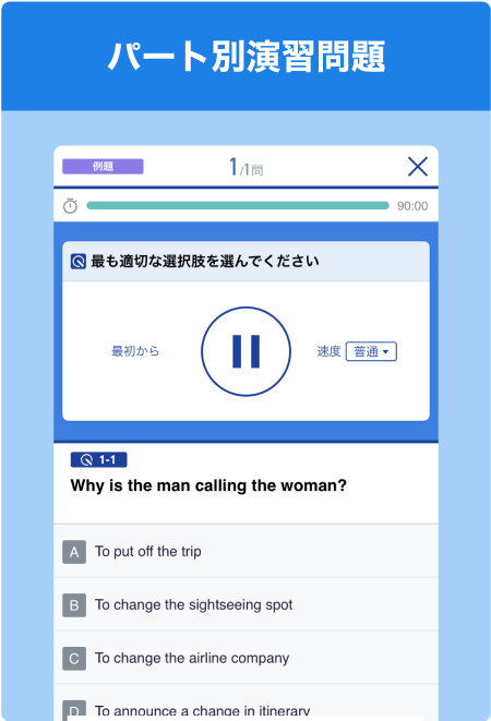 パート別演習問題