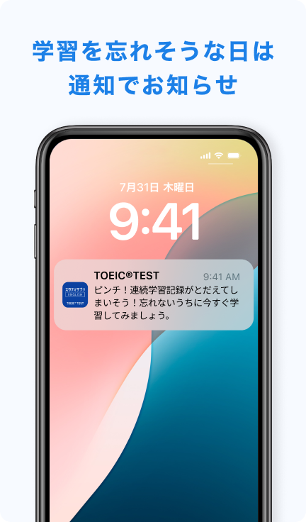 学習を忘れそうな日は通知でお知らせ