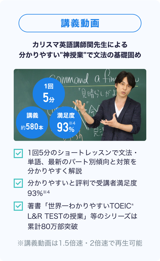 講義動画：カリスマ英語講師関先生によるわかりやすい"神授業"で文法の基礎固め