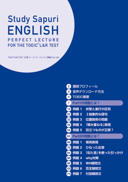 テキストでTOEIC® L&R TEST学習｜リクルートのスタディサプリENGLISH