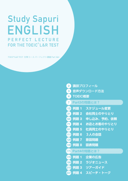 テキストでTOEIC® L&R TEST学習｜リクルートのスタディサプリENGLISH