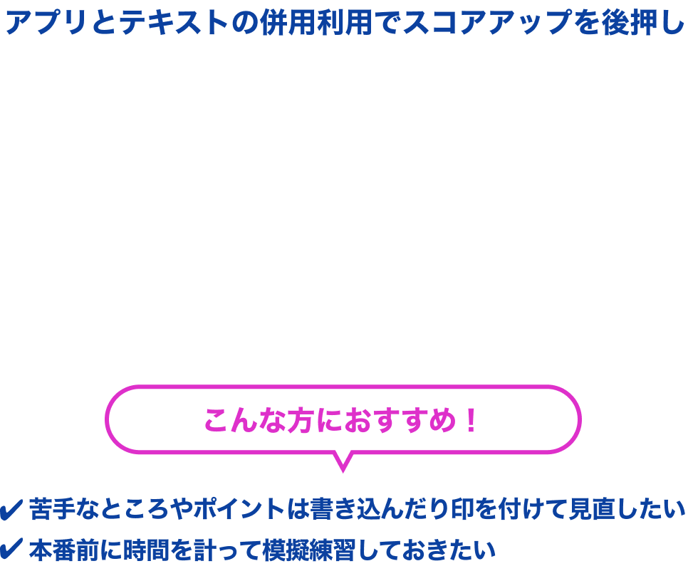 テキストでTOEIC® Lu0026R TEST学習｜リクルートのスタディサプリENGLISH